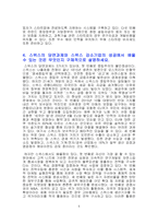 배제대 글로벌 강소기업 족보 A+-5