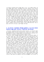 배제대 글로벌 강소기업 족보 A+-6