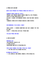 일본대중문화의 이해 시험족보 A+ 경희대-2