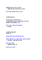 일본대중문화의 이해 시험족보 A+ 경희대-3