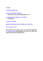 일본대중문화의 이해 시험족보 A+ 경희대-4