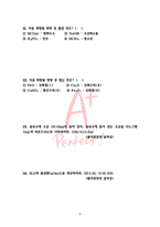 조선대학교 일반화학 중간고사 족보[A+]-5