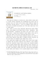 EBS 특별기획 다큐멘터리 아기성장보고서 서평(독후감,감상문)-1