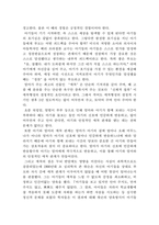 EBS 특별기획 다큐멘터리 아기성장보고서 서평(독후감,감상문)-2