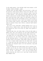 EBS 특별기획 다큐멘터리 아기성장보고서 서평(독후감,감상문)-3