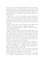 EBS 특별기획 다큐멘터리 아기성장보고서 서평(독후감,감상문)-4