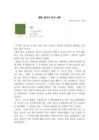 에밀(장자크 루소) 서평(독후감,감상문)-1