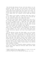 에밀(장자크 루소) 서평(독후감,감상문)-5