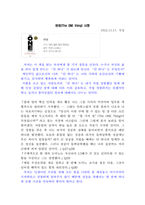 원씽 서평(독후감,감상문)-1