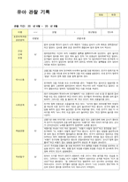 만5세 19명 관찰일지 6월~8월 영역별 관찰내용 2회작성 -4