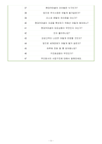 현대커머셜 면접기출 5개년+꿀팁[최종합격!]-5