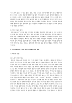 고령사회에서 노인의 생애 주기별 욕구와 사회문제 그리고 사회복지사의 역할(예방적 차원, 문제 해결 차원)에 대해 의견-4