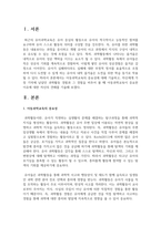 아동과학교육의 중요성에 대해 기술하고, 자신에게 가장 기억에 남았던 과학활동 경험과 그 경험을 비추어 볼 때 아동과학교육이 중요한 이유-2