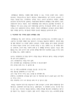 아동과학교육의 중요성에 대해 기술하고, 자신에게 가장 기억에 남았던 과학활동 경험과 그 경험을 비추어 볼 때 아동과학교육이 중요한 이유-3