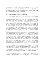 아동과학교육의 중요성에 대해 기술하고, 자신에게 가장 기억에 남았던 과학활동 경험과 그 경험을 비추어 볼 때 아동과학교육이 중요한 이유-4
