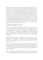 아동과학교육의 중요성에 대해 기술하고, 자신에게 가장 기억에 남았던 과학활동 경험과 그 경험을 비추어 볼 때 아동과학교육이 중요한 이유-5