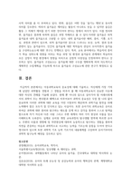 아동과학교육의 중요성에 대해 기술하고, 자신에게 가장 기억에 남았던 과학활동 경험과 그 경험을 비추어 볼 때 아동과학교육이 중요한 이유-7