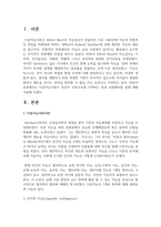 다중지능이론이 영유아 수학교육에 기여하는 점과 보완해야할 점 서술-2