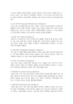 다중지능이론이 영유아 수학교육에 기여하는 점과 보완해야할 점 서술-3