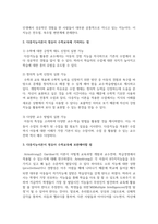 다중지능이론이 영유아 수학교육에 기여하는 점과 보완해야할 점 서술-4