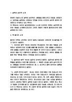 설득의 심리학 줄거리 소개 / 설득의 심리학 가장 인상깊었던 내용과 느낀점 / 설득의 심리학 독후감-3
