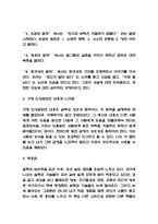 설득의 심리학 줄거리 소개 / 설득의 심리학 가장 인상깊었던 내용과 느낀점 / 설득의 심리학 독후감-4