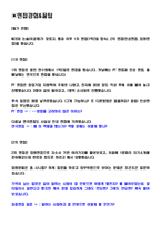 기술보증기금 면접기출(최신)+꿀팁[최종합격!]-2