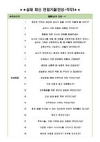 기술보증기금 면접기출(최신)+꿀팁[최종합격!]-3