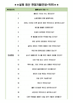 SBI 저축은행 면접기출(최신)+꿀팁[최종합격!]-3