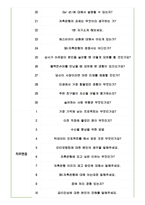SBI 저축은행 면접기출(최신)+꿀팁[최종합격!]-4