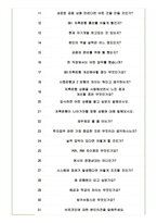 SBI 저축은행 면접기출(최신)+꿀팁[최종합격!]-5
