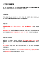 롯데손해보험 면접기출(최신)+꿀팁[최종합격!]-2