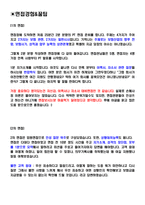 한화손해사정 면접기출(최신)+꿀팁[최종합격!]-2