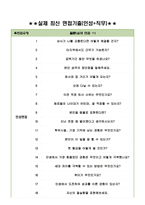 한화손해사정 면접기출(최신)+꿀팁[최종합격!]-3