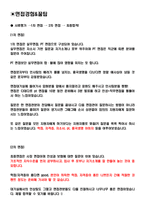 흥국생명보험 면접기출(최신)+꿀팁[최종합격!]-2