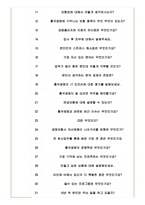 흥국생명보험 면접기출(최신)+꿀팁[최종합격!]-5