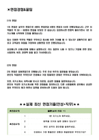 삼성화재애니카손해사정 면접기출(최신)+꿀팁[최종합격!]-2