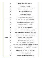 삼성화재애니카손해사정 면접기출(최신)+꿀팁[최종합격!]-4