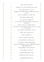 KB증권 면접기출(최신)+꿀팁[최종합격!]-3