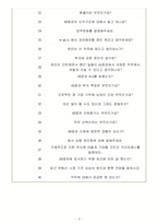 KB증권 면접기출(최신)+꿀팁[최종합격!]-5
