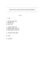 리더십과 관리 & 미래 핵심리더와 관리자에 대해 설명하시오.-1