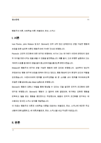 (A+ 영유아발달, 4-1, 유아교육) 행동주의 이론과 사회학습 이론을 대표하는 파블로프, 왓슨, 스키너에 제안한 주요 내용에 대해 설명하고, 세 이론(파블로프, 왓슨, 스키너)을 비교하시오.-2