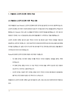 (A+ 영유아발달, 4-1, 유아교육) 행동주의 이론과 사회학습 이론을 대표하는 파블로프, 왓슨, 스키너에 제안한 주요 내용에 대해 설명하고, 세 이론(파블로프, 왓슨, 스키너)을 비교하시오.-3