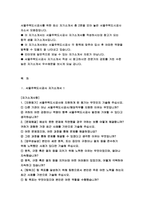 서울주택도시공사 자기소개서 2편 모음집 [서울주택도시공사 최신 자소서 총 2편 수록] 서울주택도시공사 신입사원 채용 대비 자소서 서울주택도시공사에 지원하게 된 동기 예상치 못한 문제 서울주택도시공사 지원분야와 관련된 전문성 향상을 위해 노력한 경험 서울주택도시공사 자소서-2