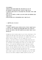 서울주택도시공사 자기소개서 2편 모음집 [서울주택도시공사 최신 자소서 총 2편 수록] 서울주택도시공사 신입사원 채용 대비 자소서 서울주택도시공사에 지원하게 된 동기 예상치 못한 문제 서울주택도시공사 지원분야와 관련된 전문성 향상을 위해 노력한 경험 서울주택도시공사 자소서-4
