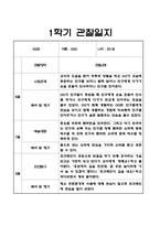 1년 (1학기+2학기) 만1세반 관찰일지+관찰평가 20Page-2