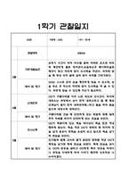 1년 (1학기+2학기) 만1세반 관찰일지+관찰평가 20Page-3
