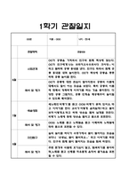 1년 (1학기+2학기) 만1세반 관찰일지+관찰평가 20Page-4