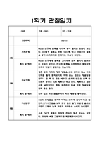 1년 (1학기+2학기) 만1세반 관찰일지+관찰평가 20Page-6