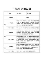 1년 (1학기+2학기) 만1세반 관찰일지+관찰평가 20Page-8
